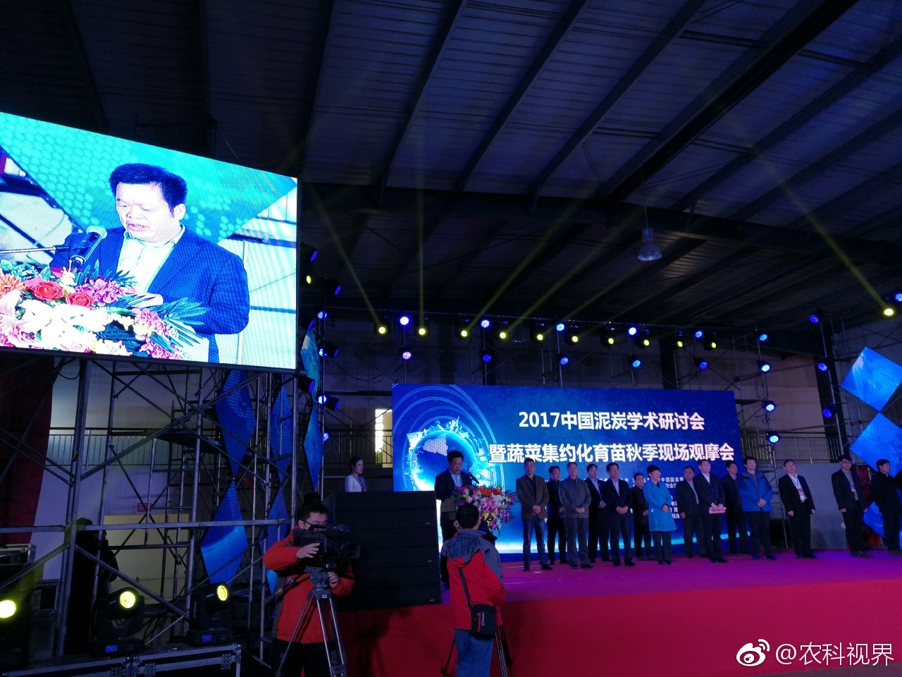 工厂里的盛会，2017中国泥炭学术研讨会在鲁盛生物工厂开幕(图1)