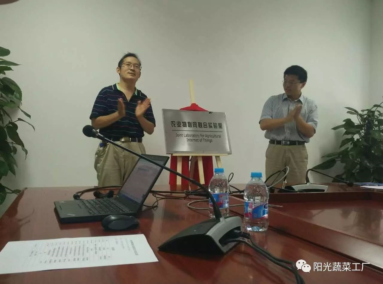 农业物联网联合实验室成立仪式在京举办(图2)