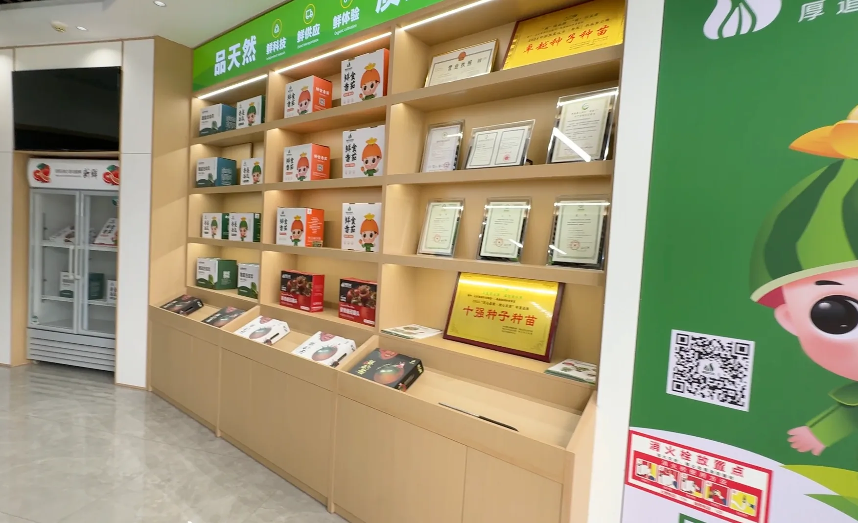 品牌农产品销售现场
